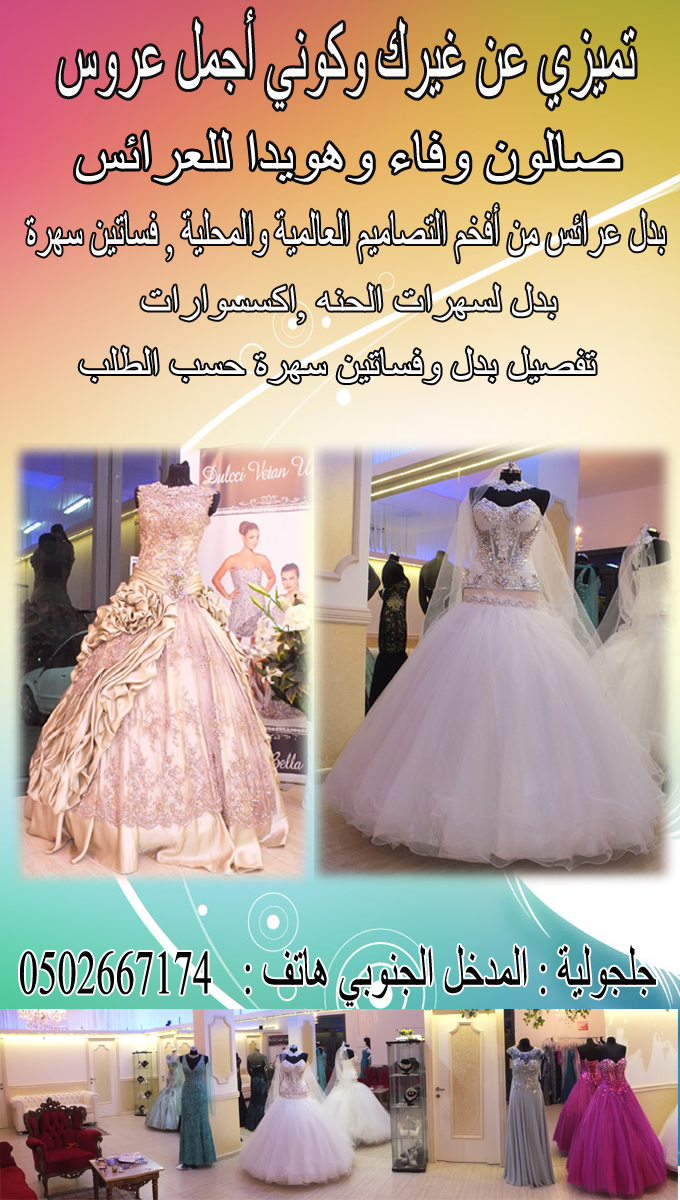 صالون وفاء وهويدا للعرائس